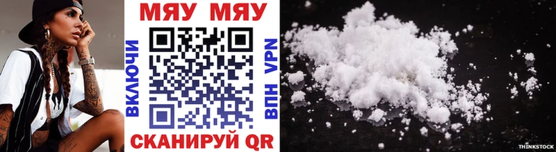 МЯУ-МЯУ VHQ  Купить закладки  Краснообск 